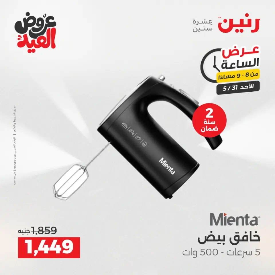 عروض رنين الأحد ٣١ مايو ٢٠٢٦ عرض الساعة - صفحة 15