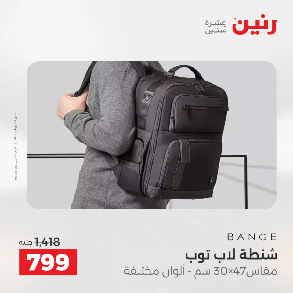 عروض رنين من ١ حتى ١٥ يونيو ٢٠٢٦ عروض الشنط - صفحة 2