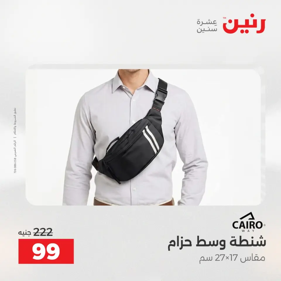 عروض رنين من ١ حتى ١٥ يونيو ٢٠٢٦ عروض الشنط - صفحة 39