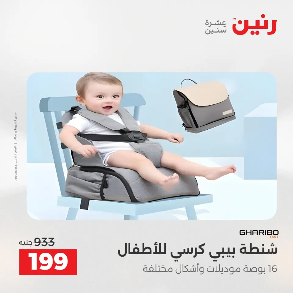 عروض رنين من ١ حتى ١٥ يونيو ٢٠٢٦ عروض الشنط - صفحة 44