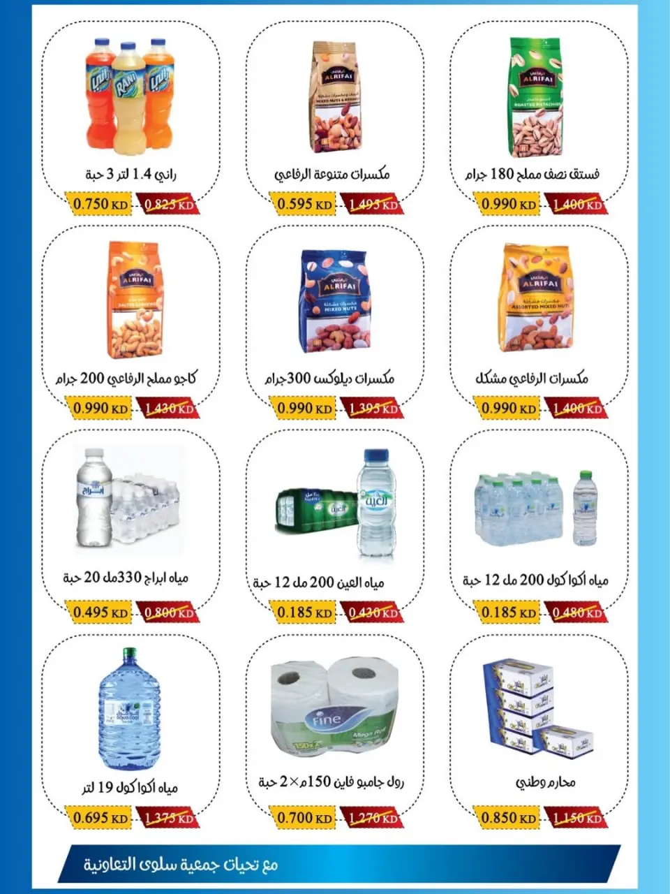Ofertas de cooperativa salwa de 1 a 10 junio 2026 Descuentos del Festival de la Sucursal - Página 2