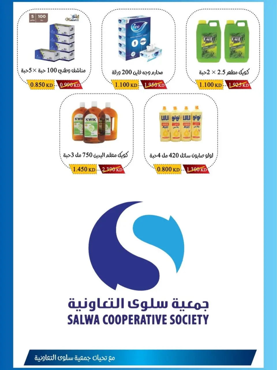 Ofertas de cooperativa salwa de 1 a 10 junio 2026 Descuentos del Festival de la Sucursal - Página 3