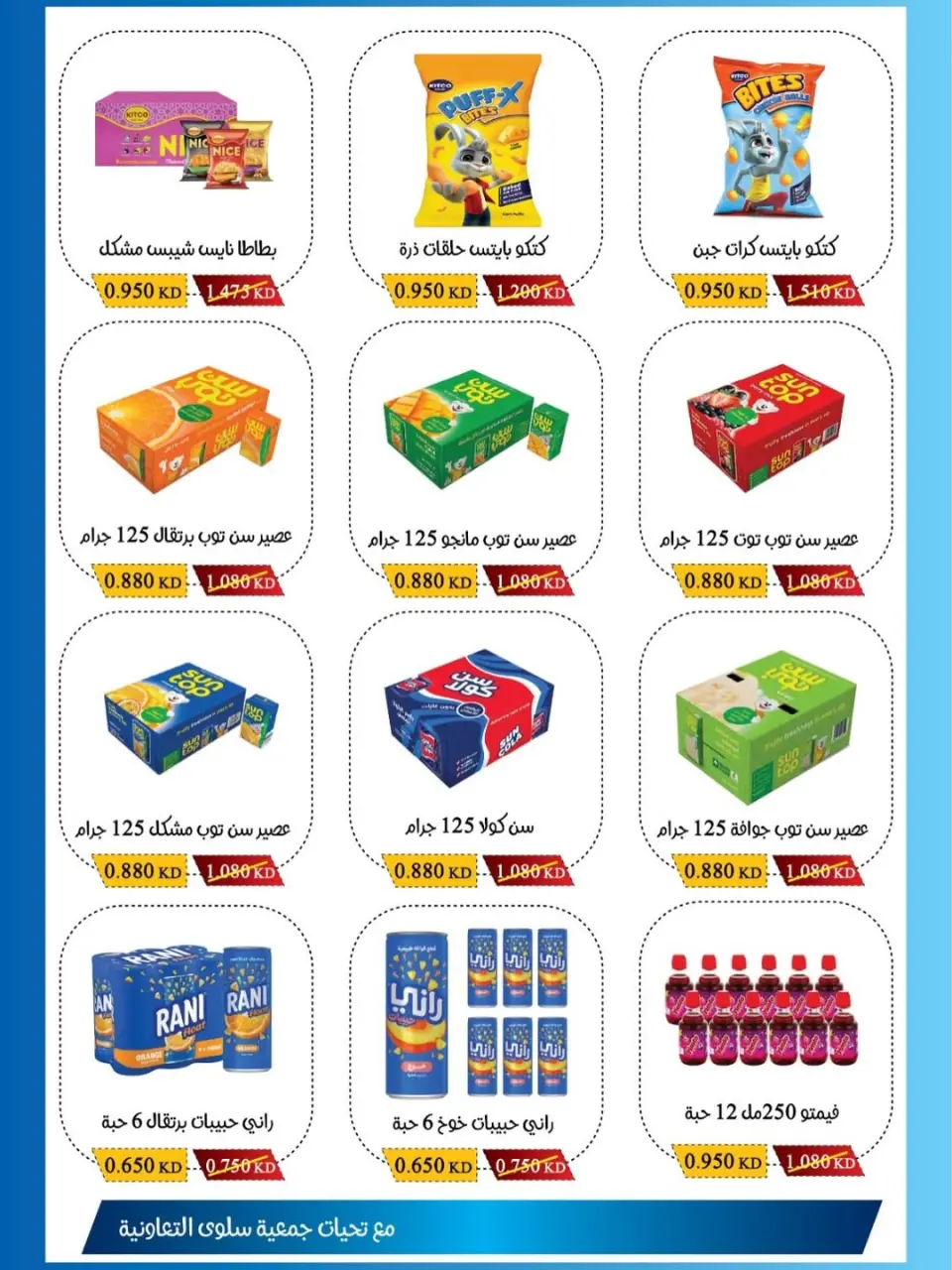 Ofertas de cooperativa salwa de 1 a 10 junio 2026 Descuentos del Festival de la Sucursal - Página 8