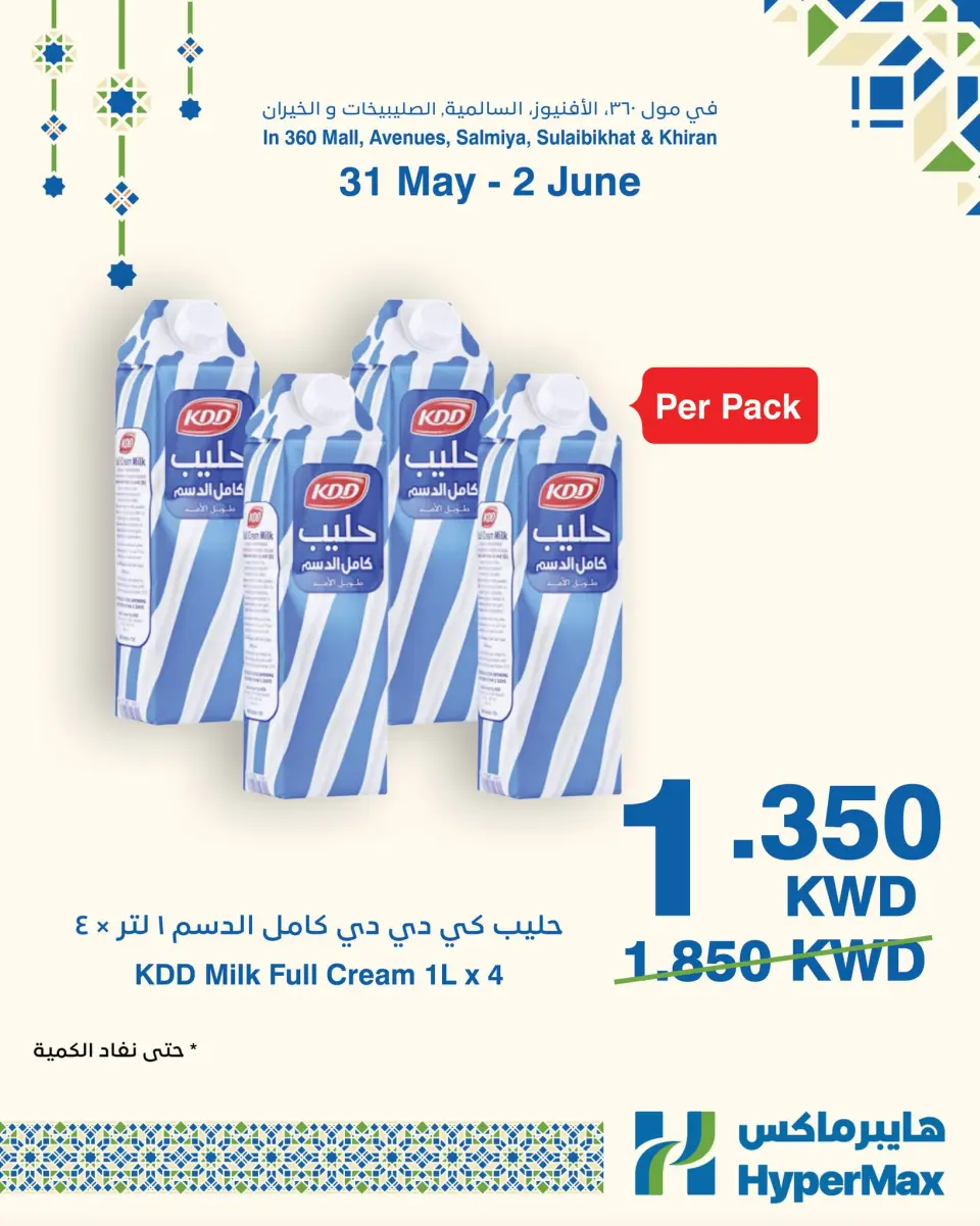 Offres HyperMax Salmiya, Alslybkhat, Centre Commercial 360, Avenues, Al khiran de 31 mai à 2 juin 2026 Offres Super Promo - Page 2