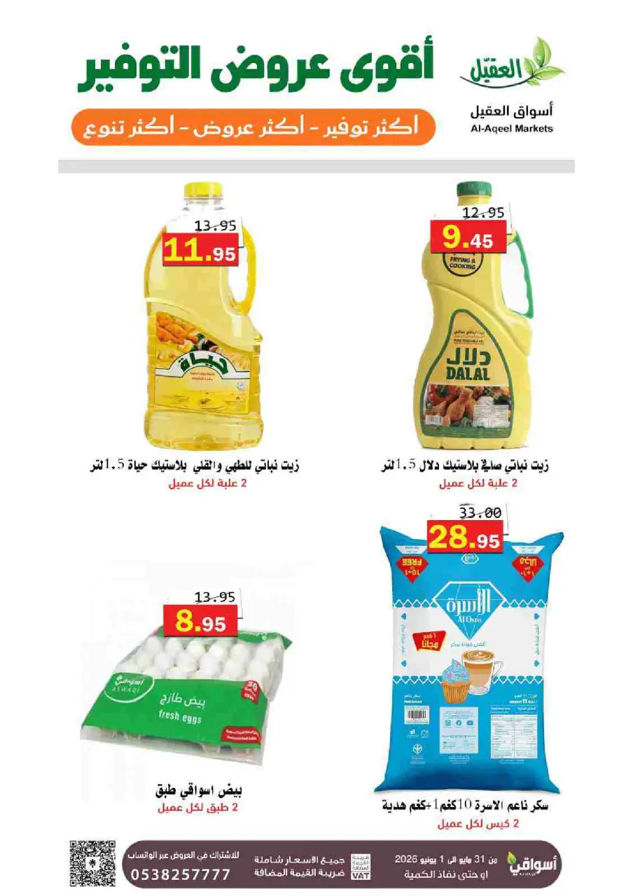 Al Aqial markets Saudi Arabia offers from 14 to 15 Dhuʻl-Hijjah 1447 AH (31 May – 1 June 2026) Top Savings offers - Page 2