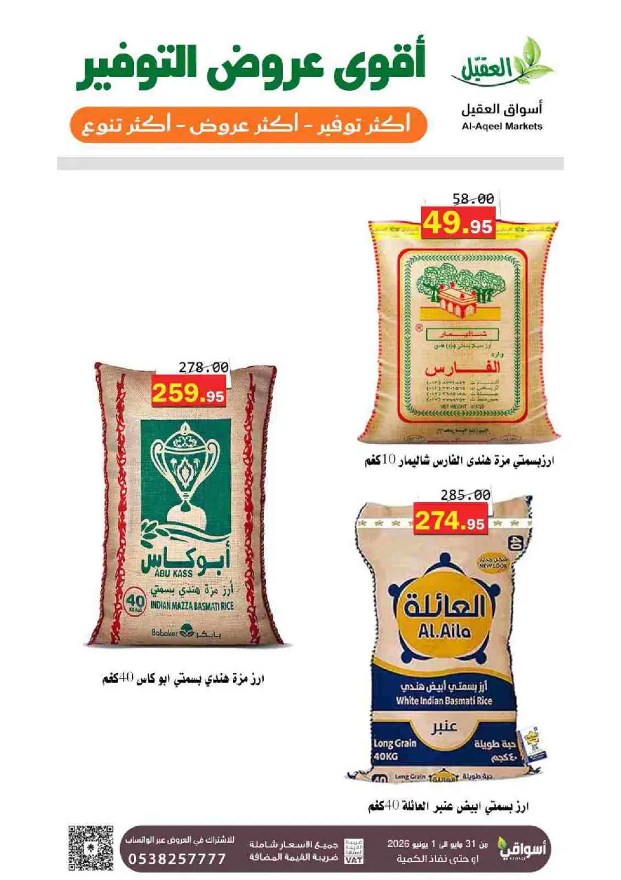 Al Aqial markets Saudi Arabia offers from 14 to 15 Dhuʻl-Hijjah 1447 AH (31 May – 1 June 2026) Top Savings offers - Page 3