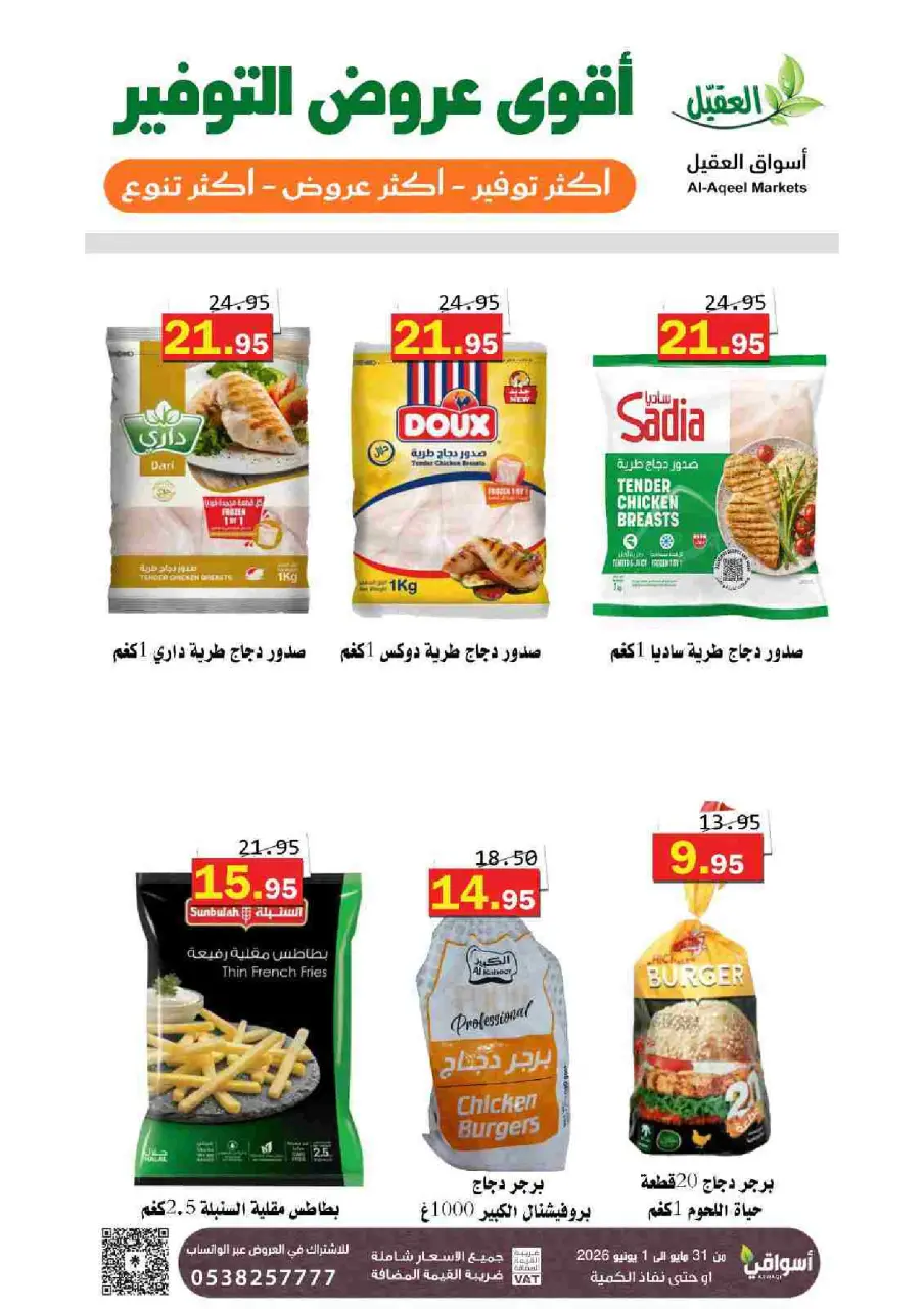 Al Aqial markets Saudi Arabia offers from 14 to 15 Dhuʻl-Hijjah 1447 AH (31 May – 1 June 2026) Top Savings offers - Page 4