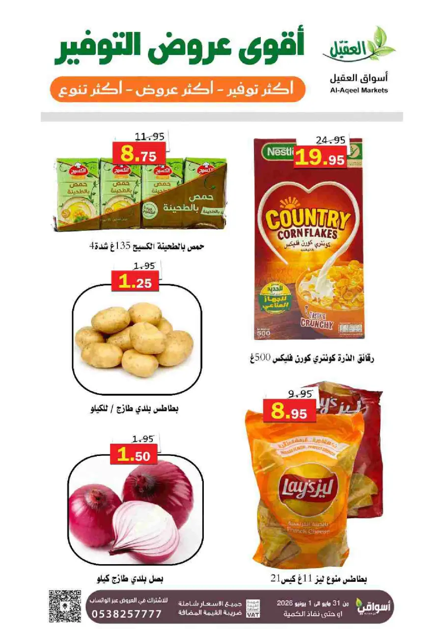 Al Aqial markets Saudi Arabia offers from 14 to 15 Dhuʻl-Hijjah 1447 AH (31 May – 1 June 2026) Top Savings offers - Page 5