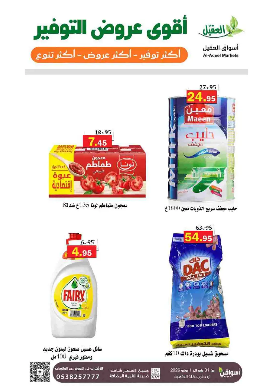 Al Aqial markets Saudi Arabia offers from 14 to 15 Dhuʻl-Hijjah 1447 AH (31 May – 1 June 2026) Top Savings offers - Page 6