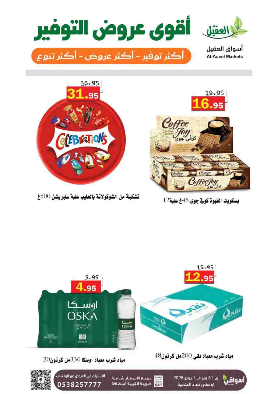 Al Aqial markets Saudi Arabia offers from 14 to 15 Dhuʻl-Hijjah 1447 AH (31 May – 1 June 2026) Top Savings offers - Page 7