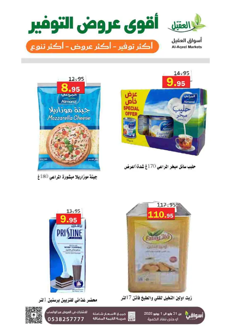 Al Aqial markets Saudi Arabia offers from 14 to 15 Dhuʻl-Hijjah 1447 AH (31 May – 1 June 2026) Top Savings offers - Page 8