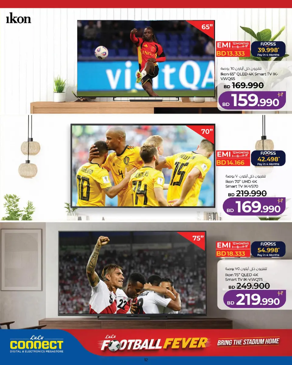 Ofertas de Lulu Bahréin de 31 mayo a 6 junio 2026 Diversión futbolística - Lulu - Bahréin - 31 mayo 2026 – 6 junio 2026 - Página 12