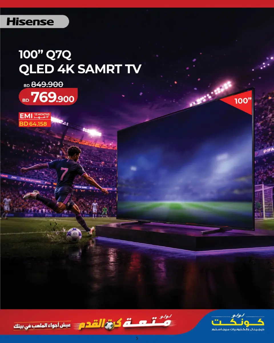 Ofertas de Lulu Bahréin de 31 mayo a 6 junio 2026 Diversión futbolística - Lulu - Bahréin - 31 mayo 2026 – 6 junio 2026 - Página 5