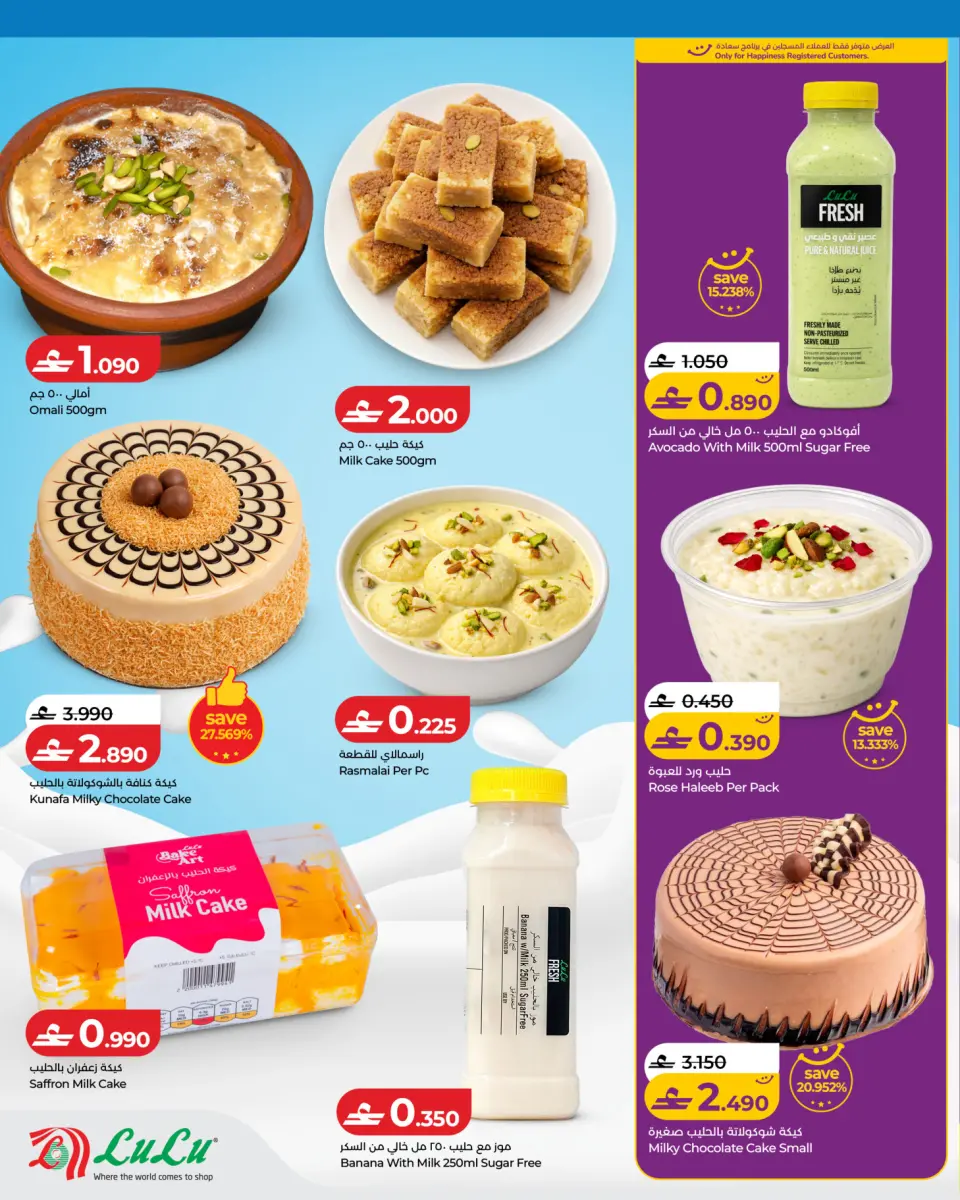 Ofertas de Lulu Oman de 28 mayo a 1 junio 2026 Obras maestras de la leche - Página 2