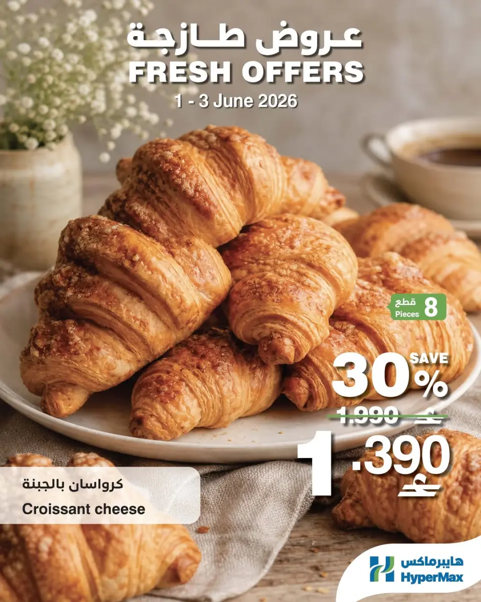 HyperMax Oman offers from 1 to 3 June 2026 Fresh Deals - Page 3
