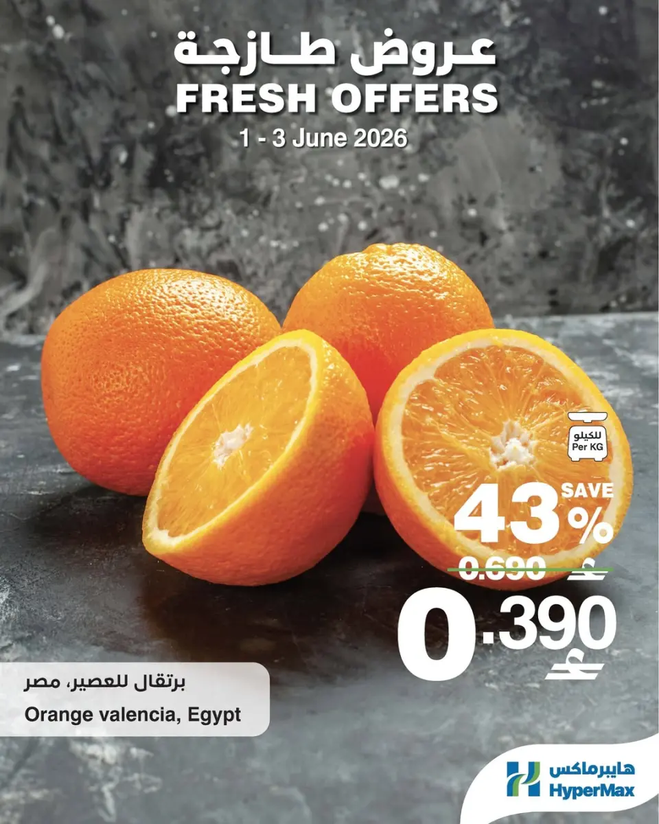 HyperMax Oman offers from 1 to 3 June 2026 Fresh Deals - Page 5