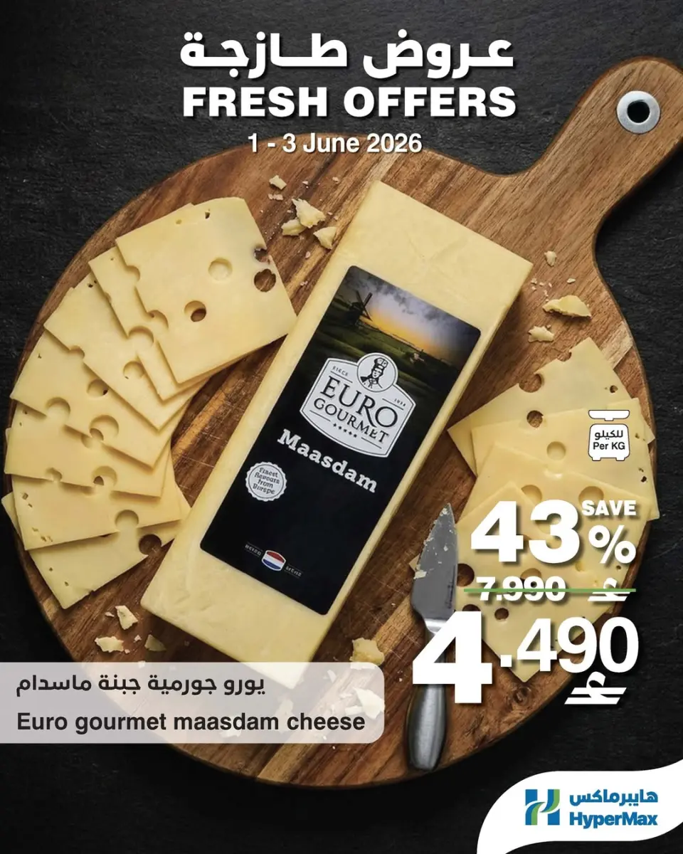 HyperMax Oman offers from 1 to 3 June 2026 Fresh Deals - Page 6