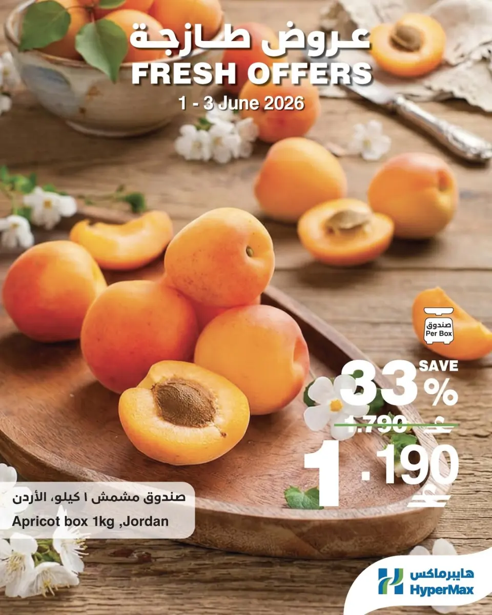 HyperMax Oman offers from 1 to 3 June 2026 Fresh Deals - Page 4