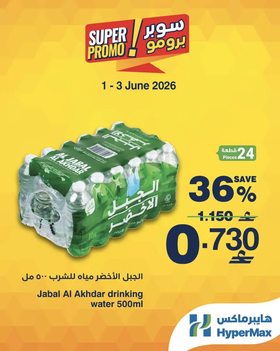 HyperMax Oman offers from 1 to 3 June 2026 Super Promo Offers - Page 3