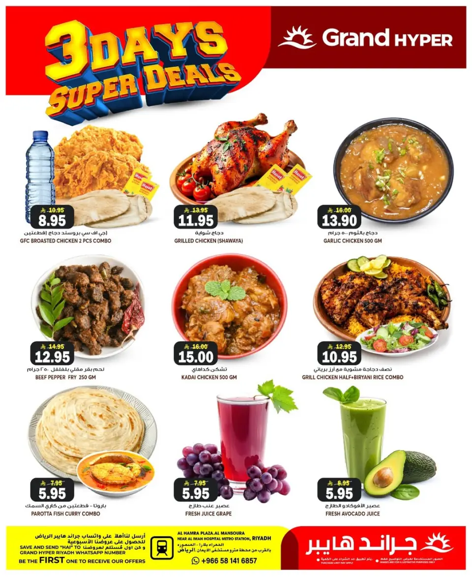 Grand Hypermarket offers in Al Mansoura from 14 to 16 Dhuʻl-Hijjah 1447 AH (31 May – 2 June 2026) Special offers - Page 6