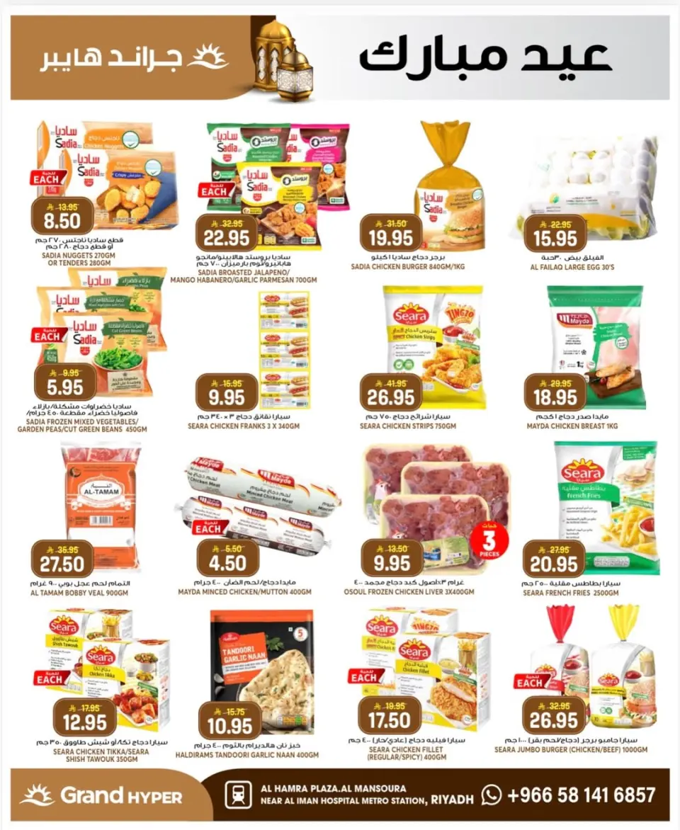 Grand Hypermarket offers in Al Mansoura from 14 to 16 Dhuʻl-Hijjah 1447 AH (31 May – 2 June 2026) Special offers - Page 8
