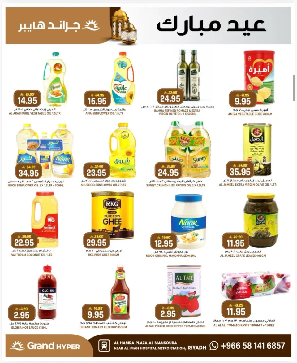 Grand Hypermarket offers in Al Mansoura from 14 to 16 Dhuʻl-Hijjah 1447 AH (31 May – 2 June 2026) Special offers - Page 12