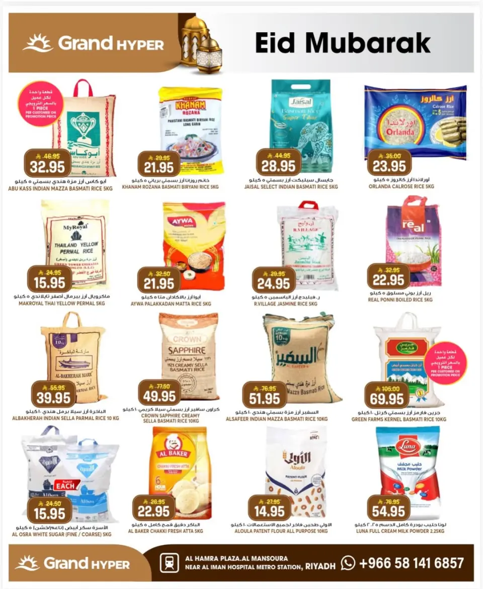 Grand Hypermarket offers in Al Mansoura from 14 to 16 Dhuʻl-Hijjah 1447 AH (31 May – 2 June 2026) Special offers - Page 11