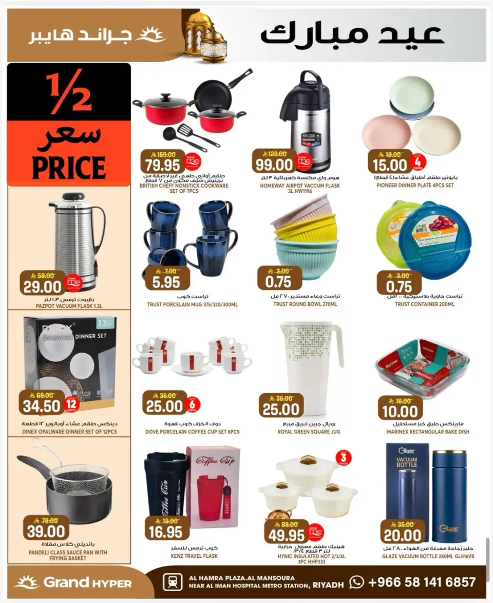 Grand Hypermarket offers in Al Mansoura from 14 to 16 Dhuʻl-Hijjah 1447 AH (31 May – 2 June 2026) Special offers - Page 17