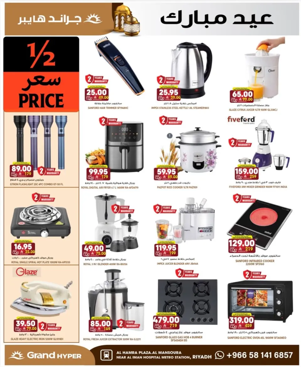 Grand Hypermarket offers in Al Mansoura from 14 to 16 Dhuʻl-Hijjah 1447 AH (31 May – 2 June 2026) Special offers - Page 18