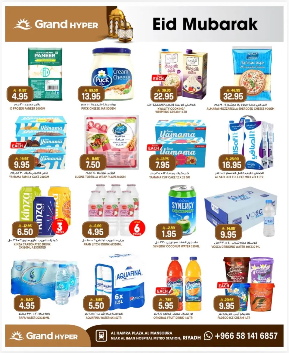 Grand Hypermarket offers in Al Mansoura from 14 to 16 Dhuʻl-Hijjah 1447 AH (31 May – 2 June 2026) Special offers - Page 9