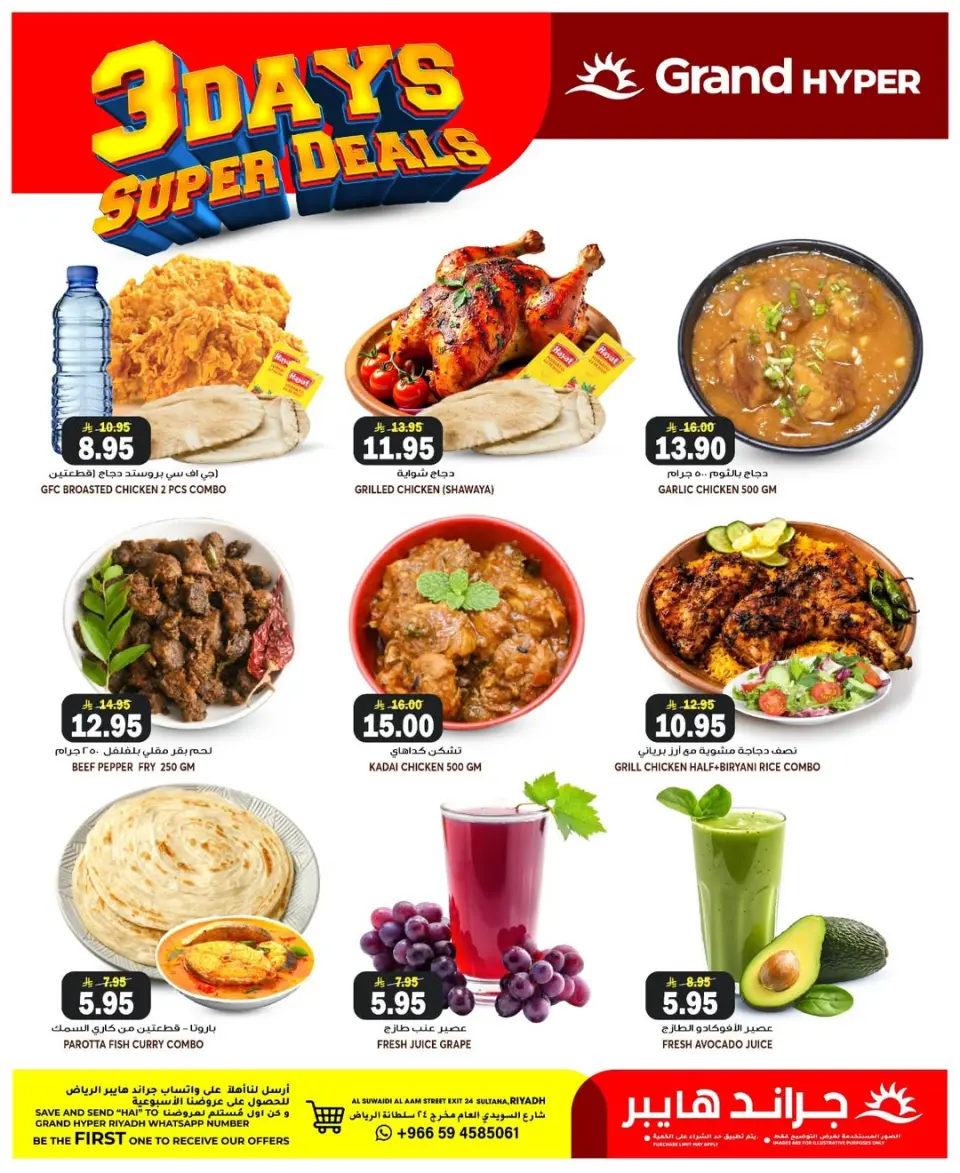 Grand Hypermarket offers in Al-Suwaidi Street from 14 to 16 Dhuʻl-Hijjah 1447 AH (31 May – 2 June 2026) Special offers - Page 6