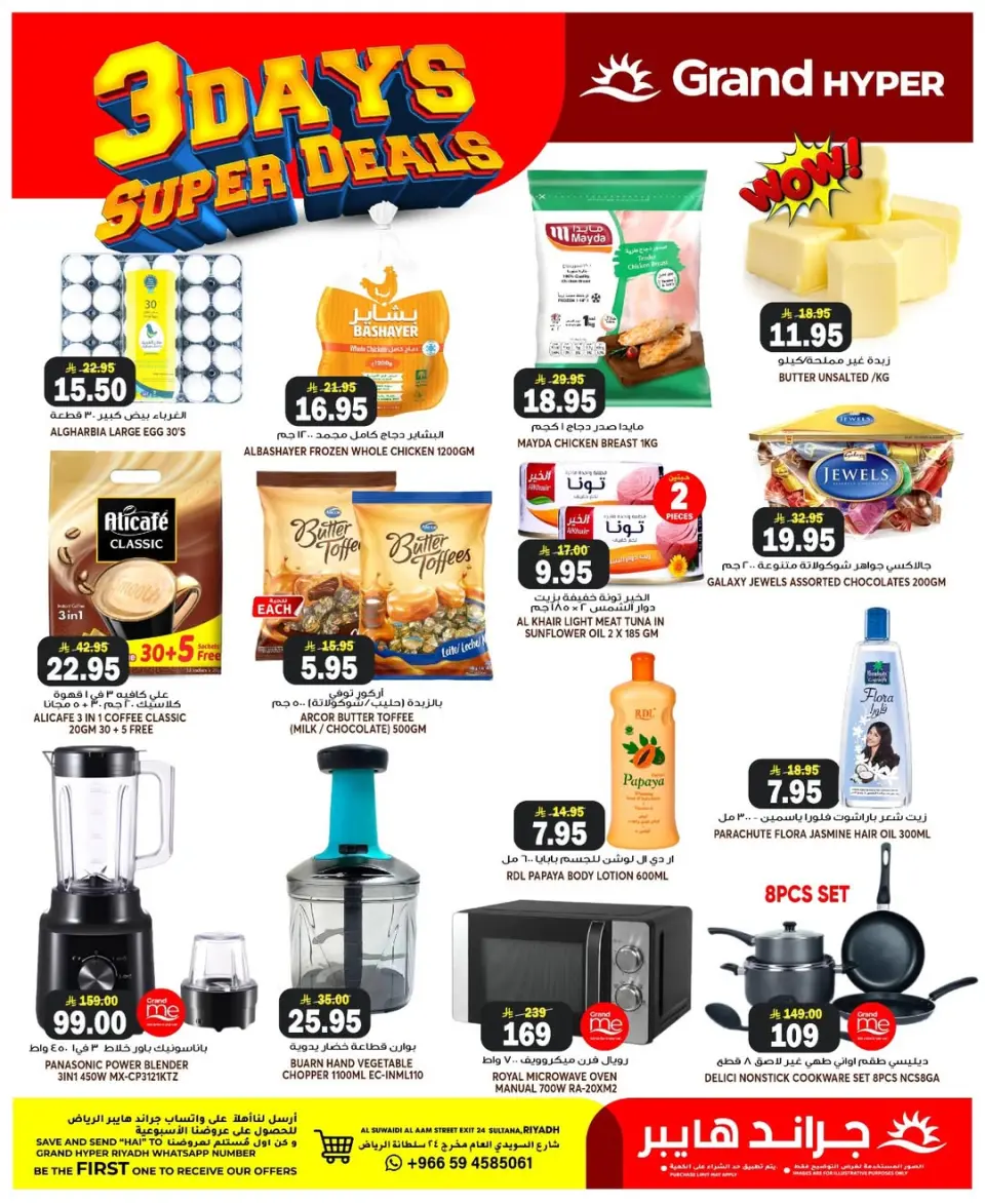 Grand Hypermarket offers in Al-Suwaidi Street from 14 to 16 Dhuʻl-Hijjah 1447 AH (31 May – 2 June 2026) Special offers - Page 2