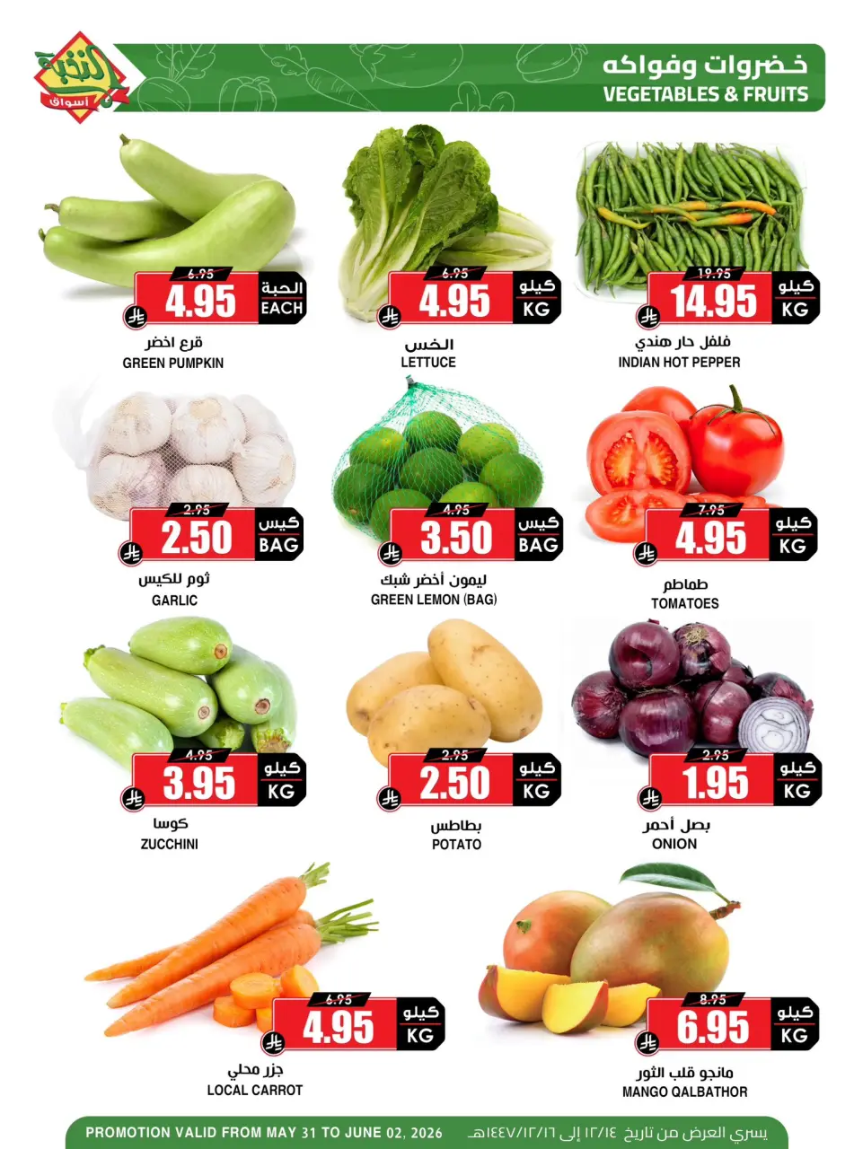 Ofertas de Prime Mercados Arabia Saudita de 14 a 16 Dhuʻl-Hijjah 1447 AH (31 mayo – 2 junio 2026) Nuevas ofertas - Página 2
