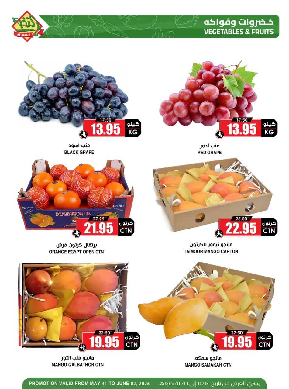 Ofertas de Prime Mercados Arabia Saudita de 14 a 16 Dhuʻl-Hijjah 1447 AH (31 mayo – 2 junio 2026) Nuevas ofertas - Página 3