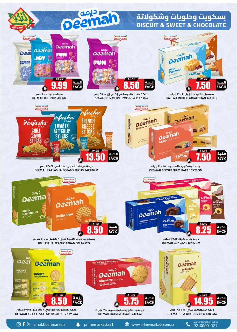 Ofertas de Prime Mercados Arabia Saudita de 14 a 16 Dhuʻl-Hijjah 1447 AH (31 mayo – 2 junio 2026) Ofertas de Eid - Página 3
