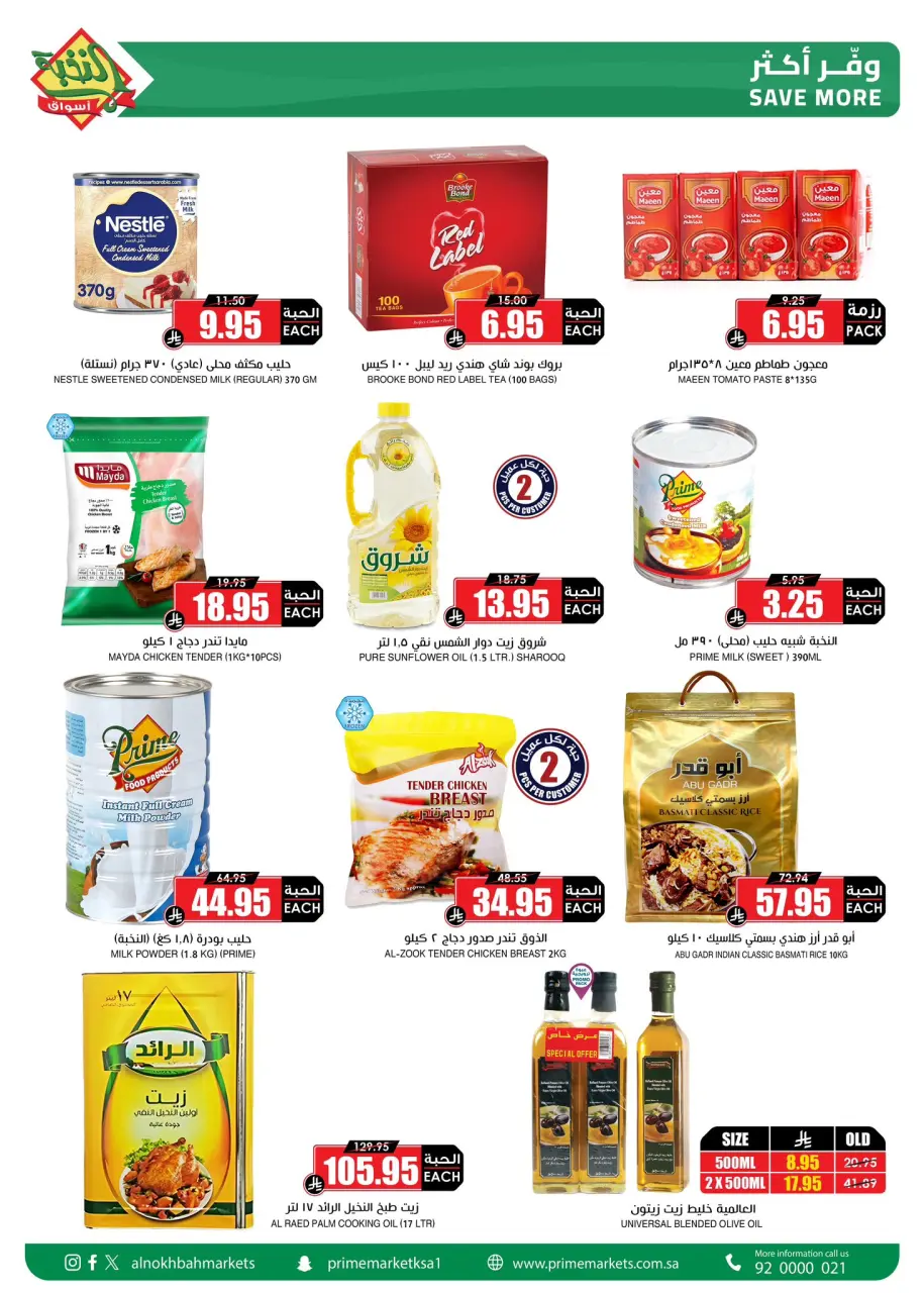 Ofertas de Prime Mercados Arabia Saudita de 14 a 16 Dhuʻl-Hijjah 1447 AH (31 mayo – 2 junio 2026) Ofertas de Eid - Página 2