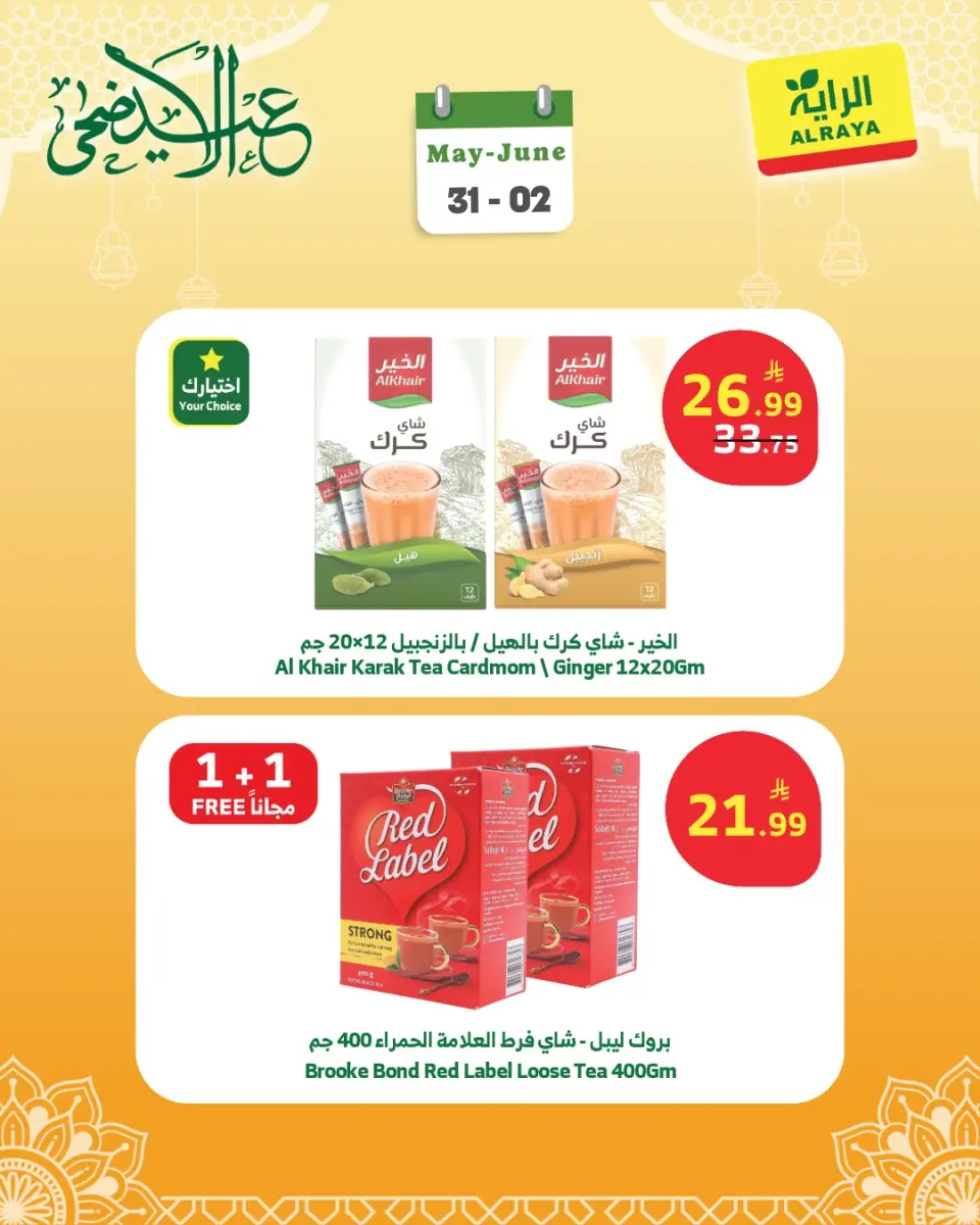 Ofertas de Mercado Al Rayah Arabia Saudita de 14 a 16 Dhuʻl-Hijjah 1447 AH (31 mayo – 2 junio 2026) Ofertas de fin de semana - Página 3
