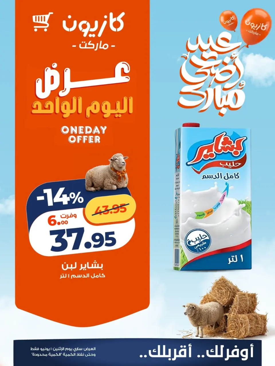 Kazyon Market Egypt offers Monday 1 June 2026 One day offer - Page 2