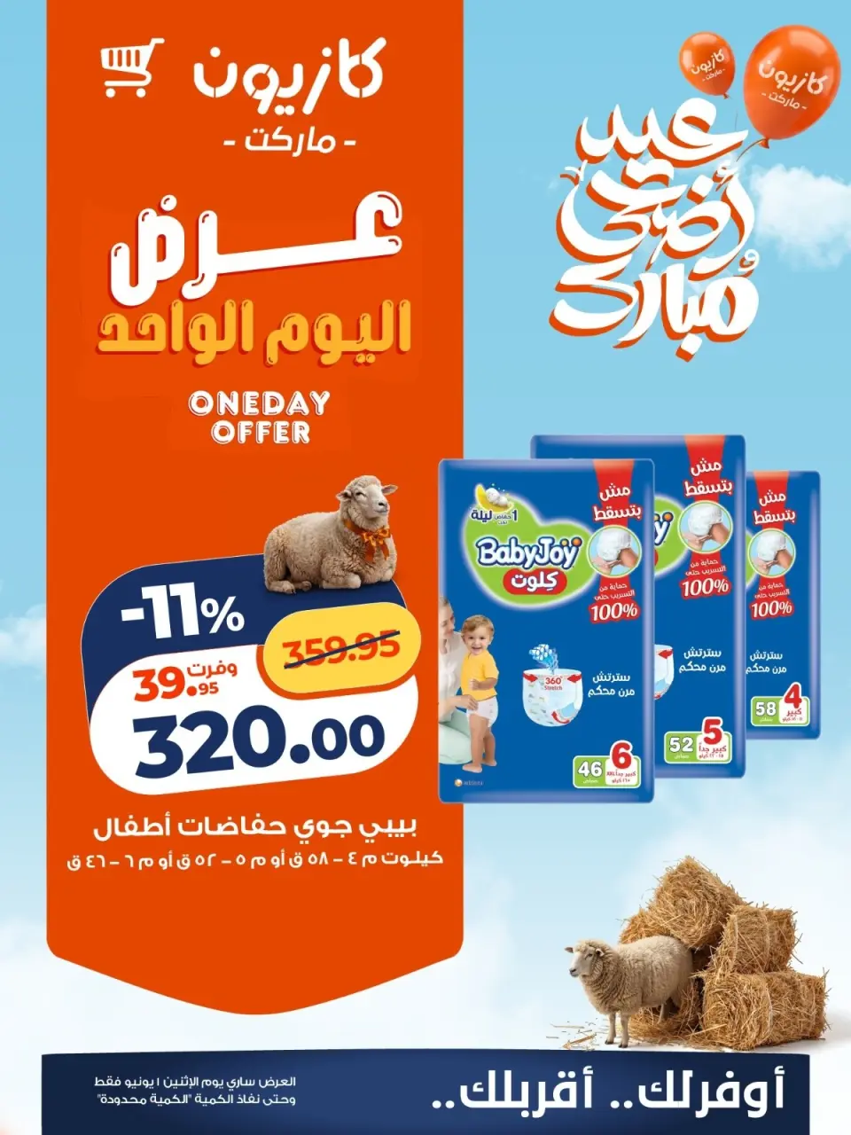 Kazyon Market Egypt offers Monday 1 June 2026 One day offer - Page 4