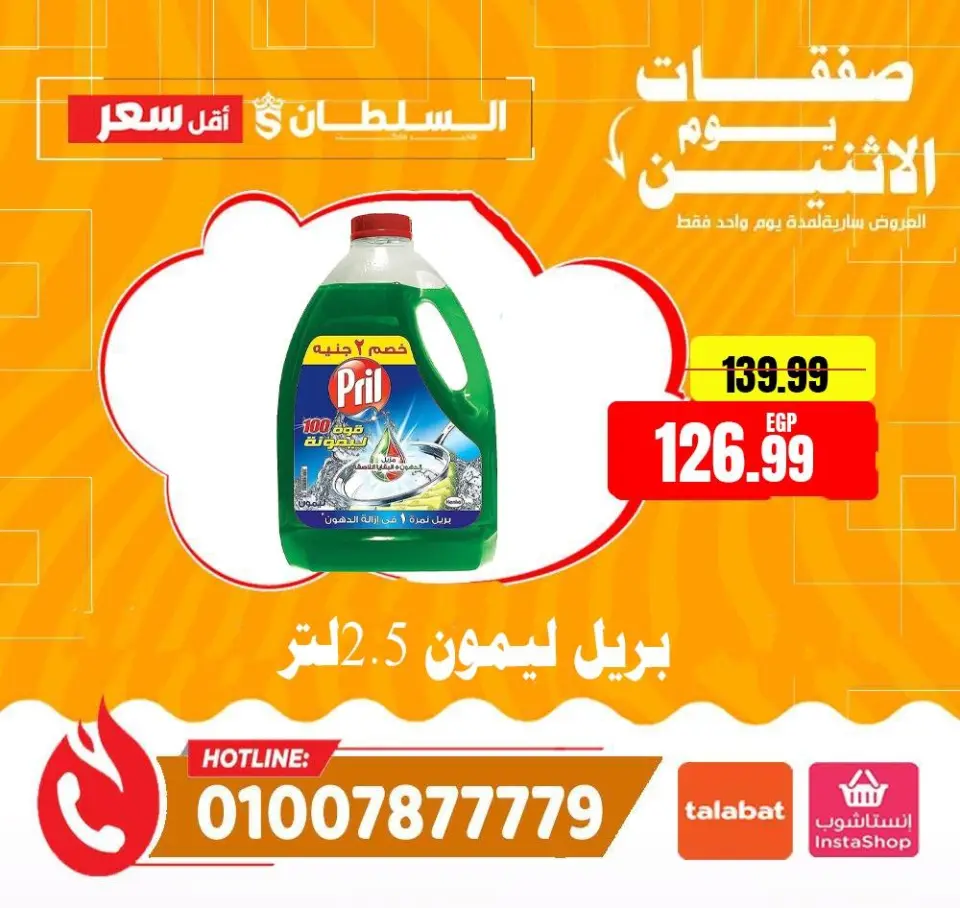 Ofertas de Hipermercado Al Sultan Egipto lunes 1 junio 2026 Ofertas de lunes - Página 15