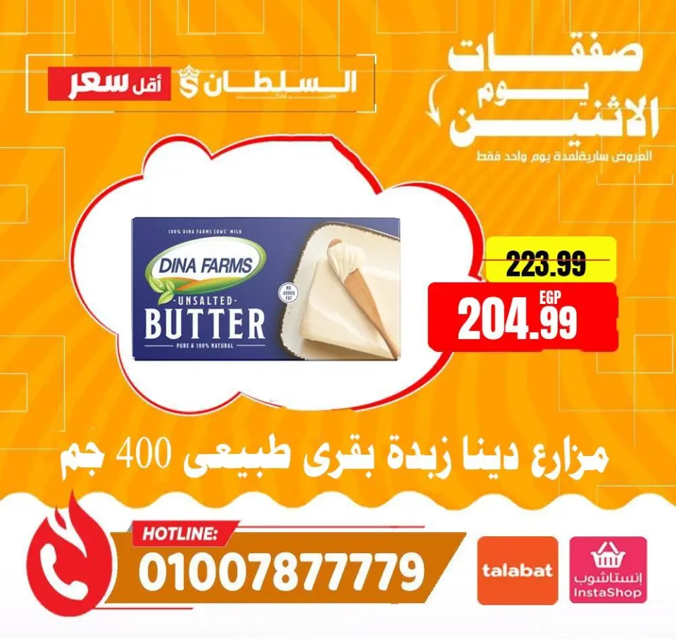 Ofertas de Hipermercado Al Sultan Egipto lunes 1 junio 2026 Ofertas de lunes - Página 7