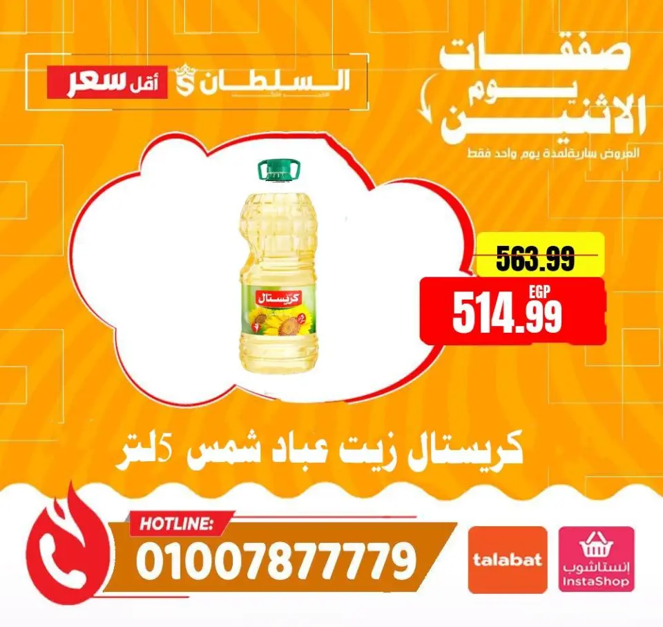Ofertas de Hipermercado Al Sultan Egipto lunes 1 junio 2026 Ofertas de lunes - Página 8
