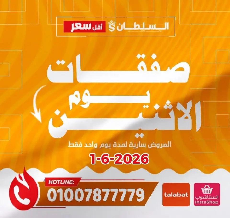 Al Sultan Hypermarket Egypt offers Monday 1 June 2026 Monday Offers - Al Sultan Hypermarket - Egypt - 1 June 2026 – 1 June 2026 - Page 1