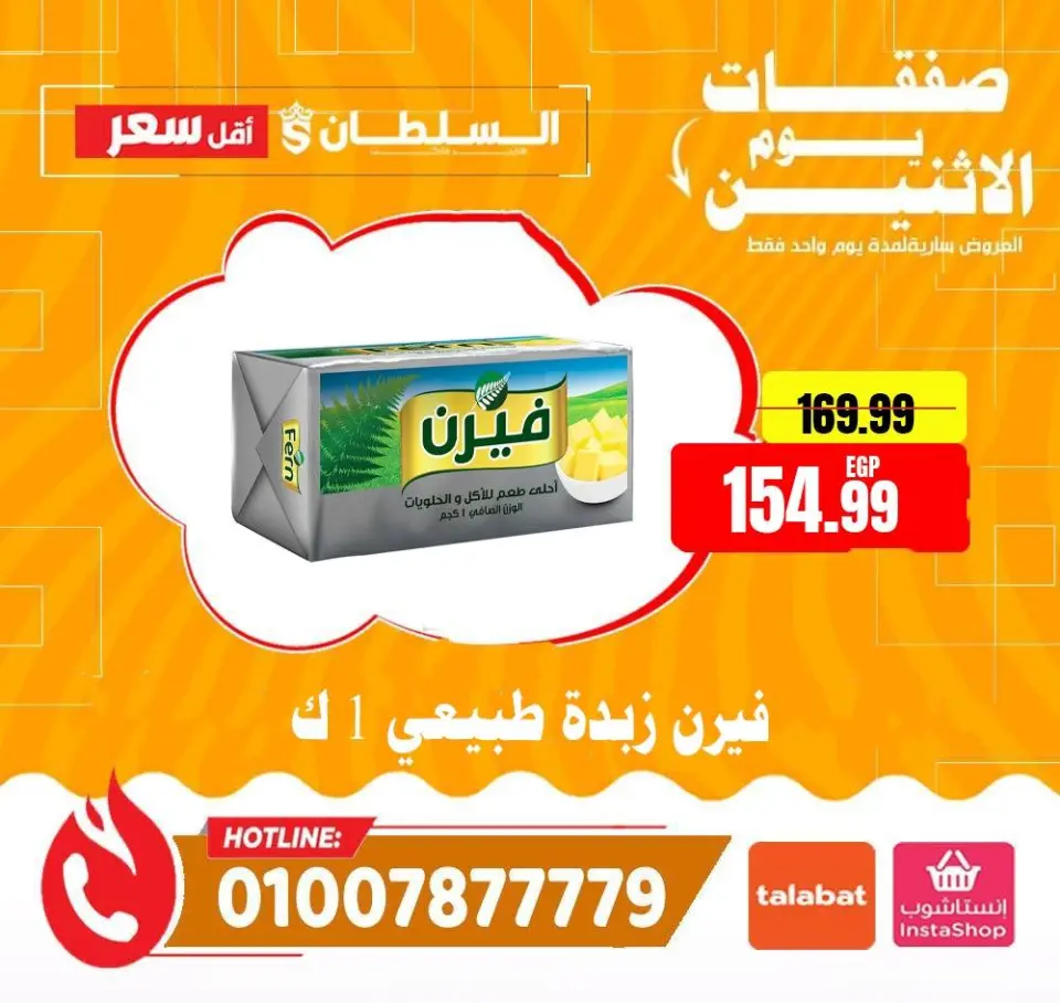 Ofertas de Hipermercado Al Sultan Egipto lunes 1 junio 2026 Ofertas de lunes - Página 5