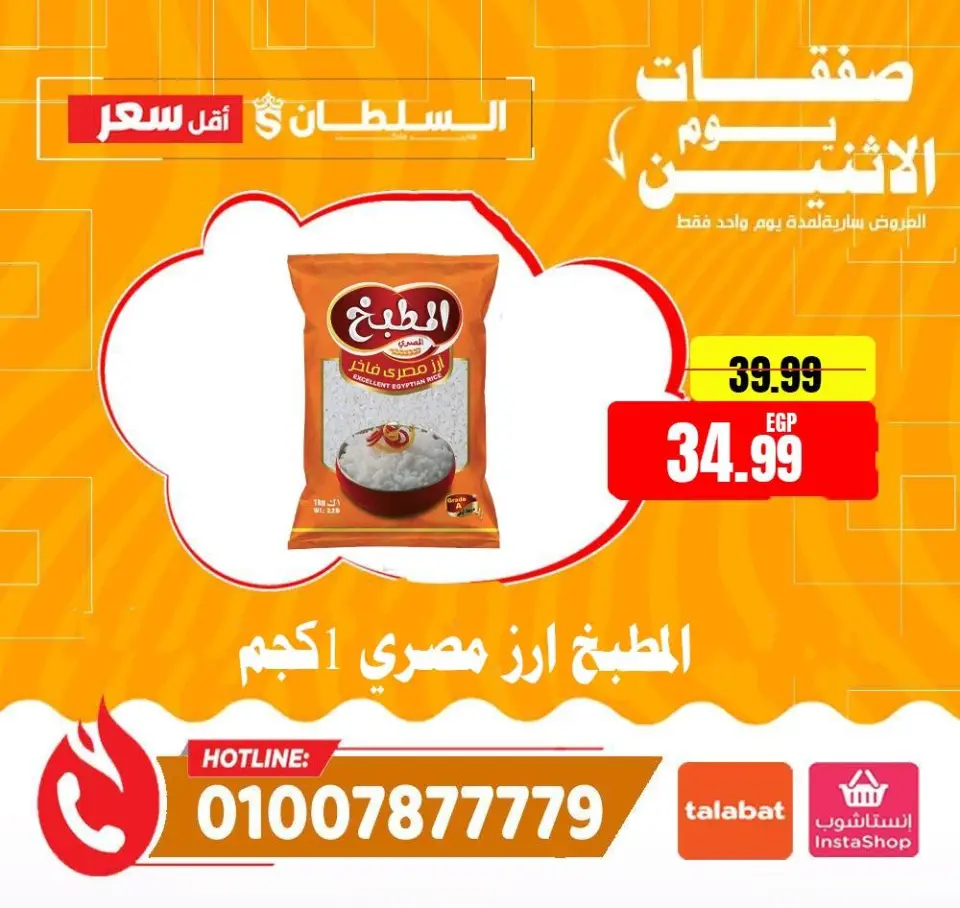 Ofertas de Hipermercado Al Sultan Egipto lunes 1 junio 2026 Ofertas de lunes - Página 9