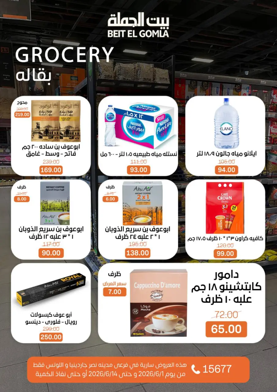 Gomla House offers in Nasr City from 1 to 14 June 2026 The strongest offers - Page 15