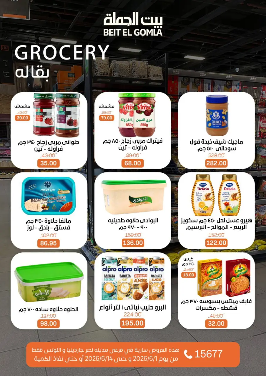 Gomla House offers in Nasr City from 1 to 14 June 2026 The strongest offers - Page 10