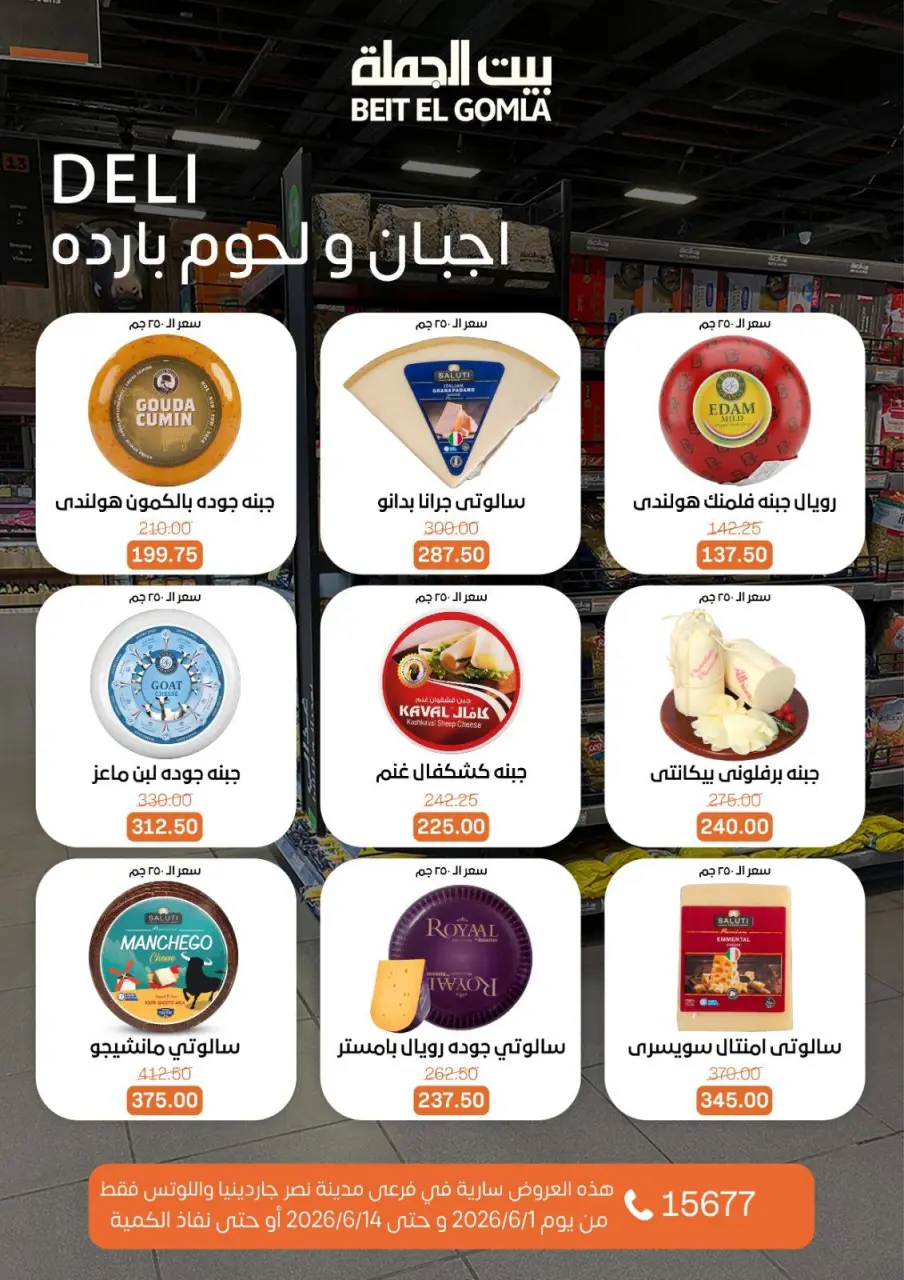 Gomla House offers in Nasr City from 1 to 14 June 2026 The strongest offers - Page 2