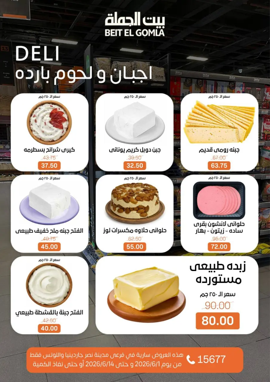 Gomla House offers in Nasr City from 1 to 14 June 2026 The strongest offers - Page 4
