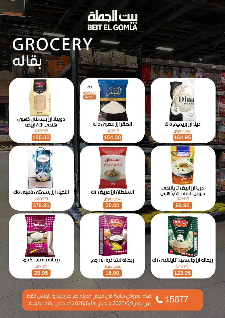Gomla House offers in Nasr City from 1 to 14 June 2026 The strongest offers - Page 12
